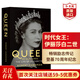 時(shí)代女王 伊麗莎白二世傳記 英文原版 Queen of Our Times 羅伯特哈德曼 英國女王的傳奇一生 登基70周年紀念 亞馬遜暢銷(xiāo)傳記 時(shí)代女王（平裝）