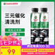 嘉實多三元催化清洗劑發(fā)動機除積碳尾氣凈化傳感器助力滅故障燈兩瓶裝