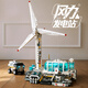 俏皮谷中國航天拼裝積木風(fēng)力發(fā)電站電動(dòng)模型兒童玩具男女孩生日新年禮物