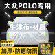 晟哲 適用大眾polo牛津布汽車(chē)車(chē)衣全車(chē)罩防曬防雨防雪霜加厚汽車(chē)罩套 銀色【升級牛津車(chē)衣】