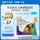 福來(lái)恩（FRONTLINE）狗狗進(jìn)口驅蟲(chóng)藥大型犬去跳蚤蜱蟲(chóng)滴劑原研藥2.68ml*單支拆售裝
