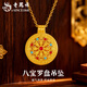 老鳳祥黃金八寶羅盤(pán)吊墜女款足金百搭項鏈首飾新年節生日禮物送女友老婆 八寶羅盤(pán)吊墜【配S925銀鏈】約0.9g