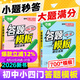 萬唯中考初中小四門速用答題模板速記活用知識點(diǎn)必背全國通用七八九年級政治歷史地理生物速記背記手冊大全中考初二會考復(fù)習(xí)資料 【99%家長購買】小四門套裝【道歷+生地】