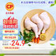CP正大食品白羽雞全腿2斤 生鮮冷凍早餐  雞大腿 烤雞腿炸雞腿