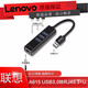 聯(lián)想（Lenovo） 輕薄筆記本臺(tái)式機(jī) 原裝 轉(zhuǎn)接線 筆記本轉(zhuǎn)接頭 轉(zhuǎn)換器 分線器 HUB集線器 A615 USB3.0轉(zhuǎn)RJ45千兆網(wǎng)卡3+U 黑 原裝 轉(zhuǎn)接線