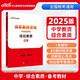 中公教資中學2025國家教師資格考試教材初中高中教師資格證教師證職教用書資料：綜合素質中學 新