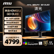 微星（MSI）31.5英寸 4K 量子點(diǎn) OLED 240Hz 0.03ms(GTG) HDR400 游戲電競顯示器屏 MAG 321UPX QD-OLED