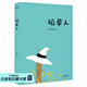 【官方直營(yíng)】稻草人 葉圣陶 親近母語(yǔ)中文分級閱讀三年級 課外讀物 兒童文學(xué)經(jīng)典 果麥圖書(shū)   團購聯(lián)系客服 文學(xué)
