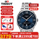 天梭（TISSOT）手表男瑞士品牌杜魯爾系列商務(wù)機械男表送男友生日情人節禮物 T099.407.11.048.00