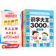 識字大王3000字全套4冊幼小銜接學(xué)前識字書(shū)幼兒園中班大班教育啟蒙認字圖書(shū)3-4-5-6歲幼兒學(xué)（套裝共4冊）