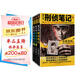 侯大利刑偵筆記第一季（1-3冊）（集偵查學(xué)、痕跡學(xué)、社會(huì )學(xué)、犯罪心理學(xué)之大成的教科書(shū)式破案小說(shuō)） 小說(shuō)