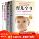 梅奧孕產(chǎn)育兒系列全4冊(cè) 梅奧健康懷孕全書+梅奧備孕全書（最新版）+育兒全書+教養(yǎng)全書 北京科學(xué)技術(shù)出版社