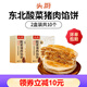 頭廚東北酸菜豬肉餡餅速食家用早餐半成品懶人美食速凍手抓餅煎餅 550g*2袋（共10張）酸菜豬肉餡餅