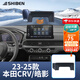 時(shí)本適配本田CRV車載手機(jī)支架23-25款皓影專用屏幕款汽車導(dǎo)航支架 23-25款【橫屏底座】 本田CRV/皓影