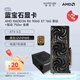 藍寶石（Sapphire）AMD RADEON RX 7700XT/9060XT 合金/脈動(dòng)/極地/氮動(dòng) 黑神話(huà)悟空臺式機獨立游戲電競電腦顯卡 RX9060XT 16G 黑鉆+氮動(dòng)750W金牌