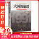 大國的崩潰 蘇聯(lián)解體的臺前幕后 沙希利·浦洛基著(zhù) 蘇聯(lián)興亡史綱 歷史知識讀物世界歷史東歐州史蘇聯(lián)歷史 四川人民出版社 新華書(shū)店
