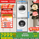 東芝【官方旗艦店】玉兔2.0高奢版 T183BW 純平全嵌洗烘套裝 10KG全自動(dòng)滾筒洗衣機(jī)+變頻熱泵式烘干機(jī) DG-10T183BW+DH-10T183BW