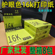 中絮護眼色16K打印紙整箱8包4000張70g高白全木漿16開(kāi)復印紙16K白紙學(xué)生草稿紙學(xué)習資料 70g16K打印紙【本白護眼色】 1包【500張】重量＞1.84KG