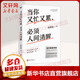 當你又忙又累 必須人間清醒 李尚龍2021新作 10年成行蛻變之路 情商與情緒管理 保持內心清醒勵志書(shū)籍正版