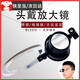 CVOSTON頭戴式15倍單眼修表眼戴式放大鏡高清單眼式鑒定專(zhuān)用手表鐘表維修 高清單眼式放大鏡-15倍