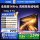Vidda R Pro 65英寸 海信電視 144Hz高刷 4+64G 一級(jí)能效 以舊換新家電國(guó)家補(bǔ)貼液晶游戲電視65VR1Q-PRO