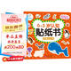 海潤陽光 有趣的動物 0-3歲認知貼紙書（兩版隨機發(fā)） 寶寶貼貼畫0-1-2-3歲貼紙早教繪本智力開發(fā)啟蒙認知書 兒童玩具益智貼貼畫專注力訓練貼貼畫