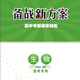 2026北京專(zhuān)版 備戰新方案生物 高中專(zhuān)題輔導訓練 延邊大學(xué)出版社