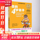 你的4歲孩子 北京聯(lián)合出版公司 (美)路易絲·埃姆斯(Louise Bates Ames,Ph.D),(美)弗蘭西斯·伊爾克(Frances L.Ilg,M.D.) 著(zhù);玉冰 譯 著(zhù) 書(shū)籍