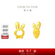 周大福 可愛小兔子胡蘿卜黃金耳釘(工費220)約1.25g EOF190