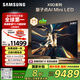三星（SAMSUNG）85X9D 85英寸 Neo 量子點(diǎn) AI Mini LED電視 120Hz QA85QNX9DAJXXZ 一級(jí)能效補(bǔ)貼【國家補(bǔ)貼】