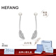 HEFANG何方珠寶白月光羽毛耳環(huán)耳飾銀女士輕奢高級感生日禮物送女友 銀色