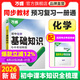 2026萬(wàn)唯中考初中化學(xué)基礎知識點(diǎn)大全七八九年級復習資料講解匯總初一初二初三實(shí)驗公式定律大全輔導工具書(shū)試題研究萬(wàn)維教育必備書(shū) 化學(xué)