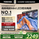 東芝電視 Z500QF MiniLED控光 144Hz高刷 4k超清 3+128GB大內(nèi)存 火箭炮音響 以舊換新 家電補貼 55英寸 55Z500QF