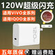 護身虎適用VIVO充電器120W快充X200Pro/100/90S/80/70/60手機充電頭IQOO13/12/11/10/Neo9/Z8/7閃充S15 單個120W快充頭【【TYPEC口】】