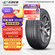 玲瓏輪胎165/70R14 85T 玲瓏臻選【月黑風(fēng)高】