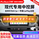 飛歌適現(xiàn)代名圖索納塔朗動領(lǐng)動IX25途勝達汽車載中控屏倒車影像一體機 GS3PLUS8核4+64+AHD后視+記錄儀安裝