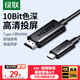 綠聯(lián)Type-C轉HDMI線(xiàn)雷電4/5轉換器USB-C轉接頭擴展4K高清投屏適用MacBook/iPad Air筆記本電腦手機1m