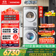西門(mén)子（SIEMENS）小晶鉆智凈版 洗烘套裝 10kg滾筒全自動(dòng)洗衣機+10kg熱泵烘干機 WG52H1U00W+WQ53H2000W 國家補貼