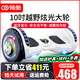 領奧智能兒童電動平衡車3-6-12歲體感10歲到15歲以上兩輪自動平行車雙輪成年人新款扭扭車 10吋炫光白【藍牙+減震越野輪】