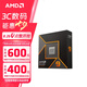 AMD 銳龍 7500F/7800X3D/9600X/9700X/9900X/9950X9800X3D 7代9代 處理器AM5接口 盒裝CPU R9 9950X散片