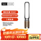 戴森DYSON TP09 空氣凈化風(fēng)扇 凈化循環(huán)二合一 整屋循環(huán)凈化 除過(guò)敏原過(guò)濾花粉 寵物毛發(fā) 黑金色