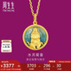 周生生七夕禮物水月觀音吊墜黃金足金文化祝福頸飾 94959P計(jì)價(jià) 3.35克