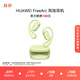 華為FreeArc 耳掛耳機 華為耳掛 無(wú)線(xiàn)藍牙運動(dòng)開(kāi)放式耳機 穩固佩戴 開(kāi)放式聆聽(tīng) IP57防塵抗水 原野綠