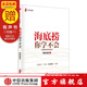 海底撈你學(xué)不會(huì ) 新版 黃鐵鷹 中信出版社