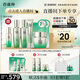 百雀羚（PECHOIN）【直播專(zhuān)屬】護膚套裝禮盒肌初致臻抗皺保濕品質(zhì)國貨教師節禮物