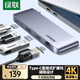 綠聯(lián)Type-C直插擴展塢USB-C轉HDMI轉換器C口拓展塢千兆網(wǎng)口轉接頭HUB3.0分線(xiàn)器適用蘋(píng)果華為筆記本iPad
