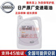 日產(chǎn)（NISSAN）原廠(chǎng) CVT無(wú)極自動(dòng)變速箱油 4S直供ATF自動(dòng)波箱油 MTF手動(dòng)擋變速箱 CVT變速箱油4L 天籟