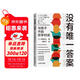 沒(méi)有唯一答案：與孩子開(kāi)啟哲學(xué)對話(huà)（日本哲學(xué)教授河野哲也作品 寫(xiě)給家長(cháng)和教師的兒童批判性思維能力培養指南 創(chuàng  )造性、關(guān)懷型、批判性思維缺一不可！杭州師范大學(xué)兒童哲學(xué)啟蒙高振宇教授推薦?。? title=