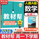 教材幫高中物理必修三3必修一12026高一上下冊高中教材幫必修二2二冊天星教育【科目自選】京東快遞包郵高一上冊高中必修一必修1一冊高中人教版新高考高1課本同步教輔講解輔導書(shū)資料書(shū)必修課本高中教輔 【必