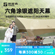 探路者戶(hù)外天幕精致露營(yíng)涂銀帳篷防雨防曬野營(yíng)遮陽(yáng)棚TEDDBK90814 卡其\棕色